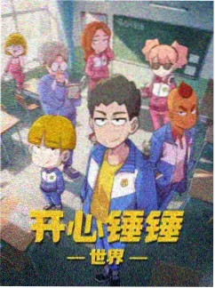 齿轮之心 动漫海报